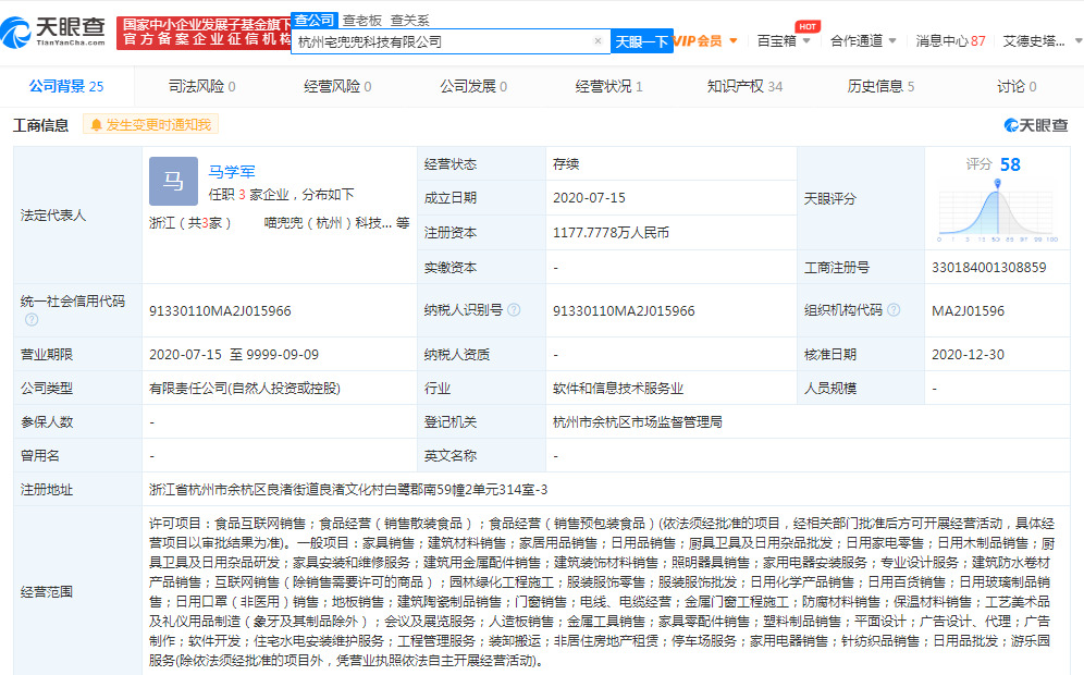 字节跳动入股杭州宅兜兜科技，布局厨卫与日用杂品领域