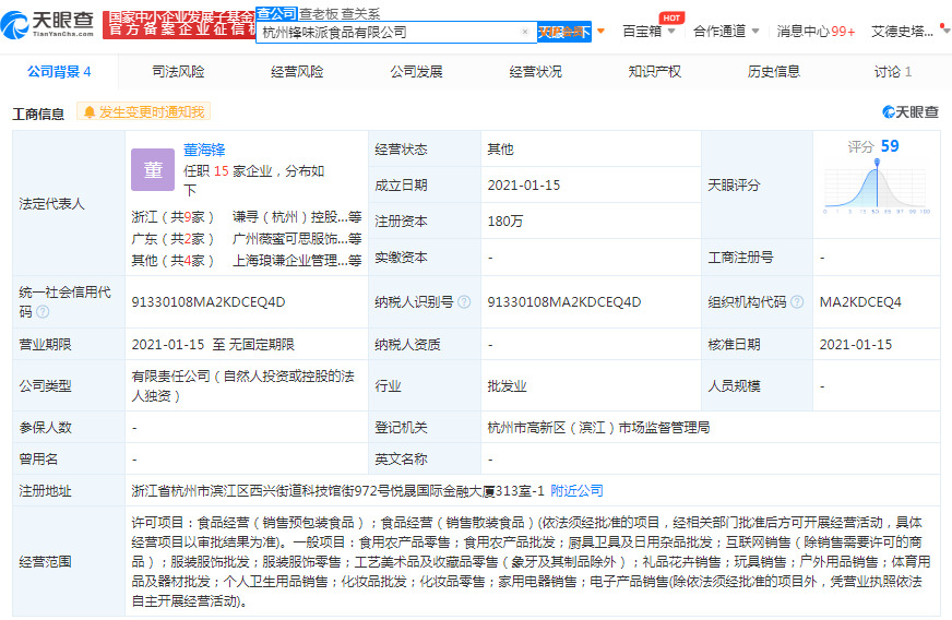 薇娅资本版图再扩张 关联公司出资180万成立新公司，涉足食品与厨具领域